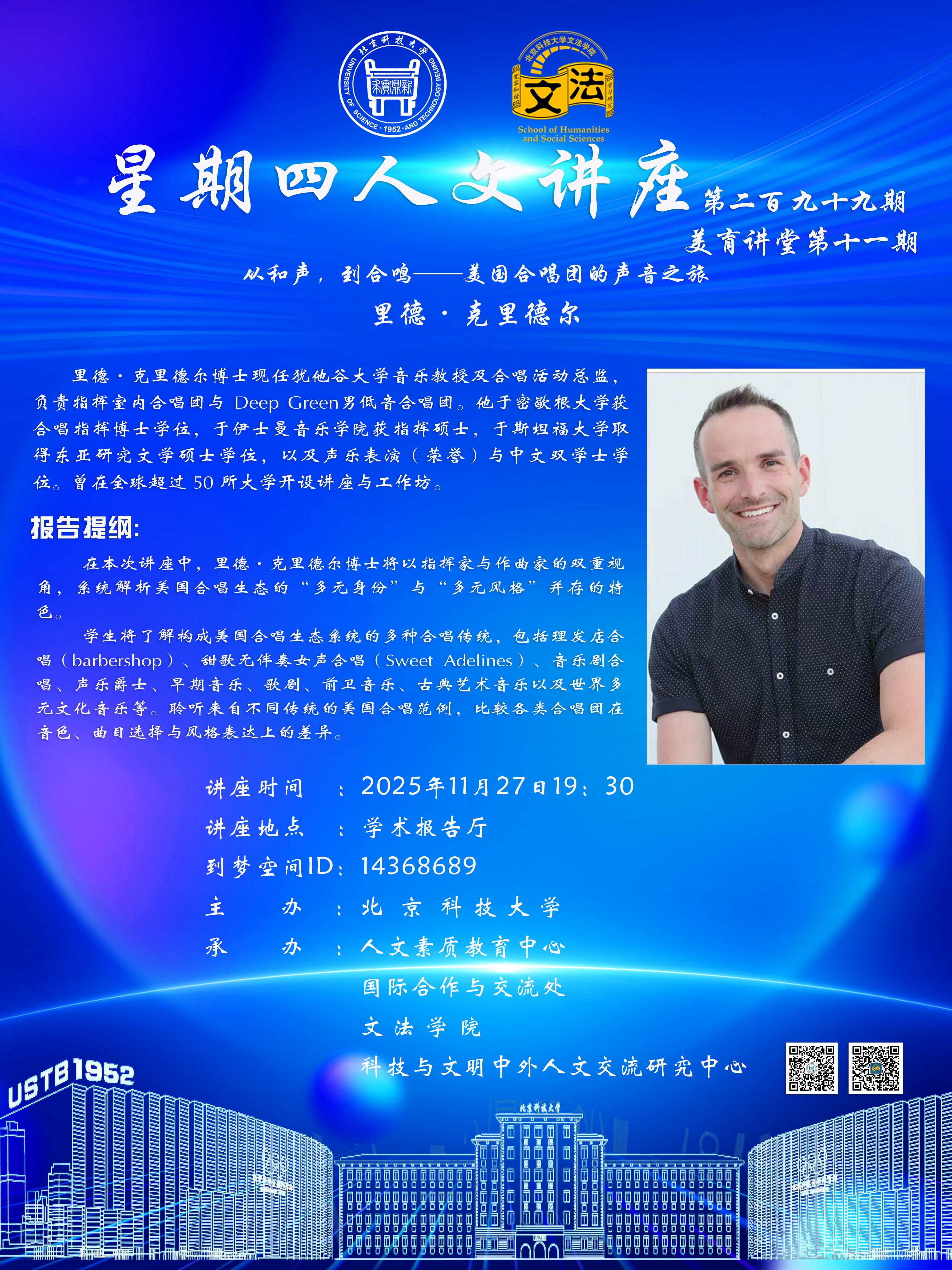 星期四人文讲座”--里德·克里德尔 教授.jpg